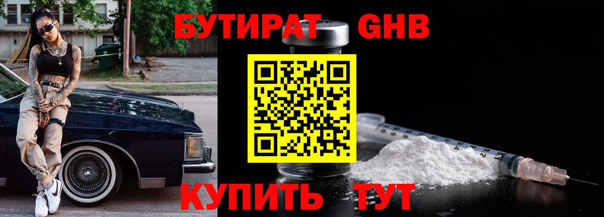 БУТИРАТ  Урус-Мартан  Бутират бутик 