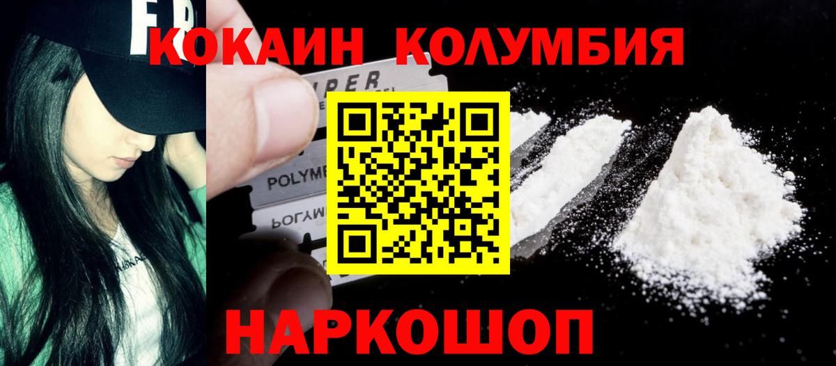 Кокаин Columbia Урус-Мартан