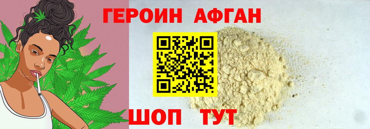 Героин афганец Урус-Мартан