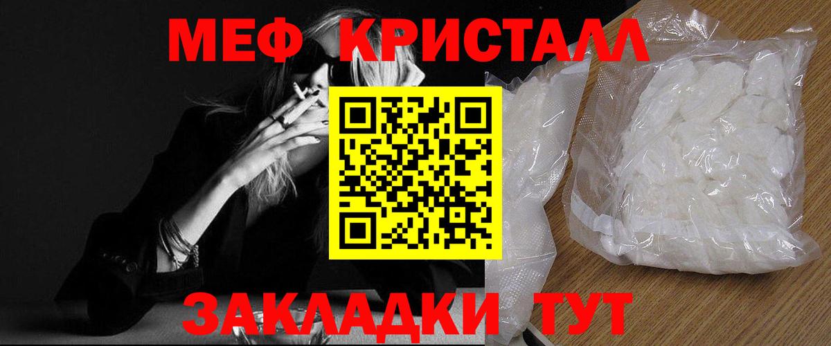 Мефедрон кристаллы Урус-Мартан