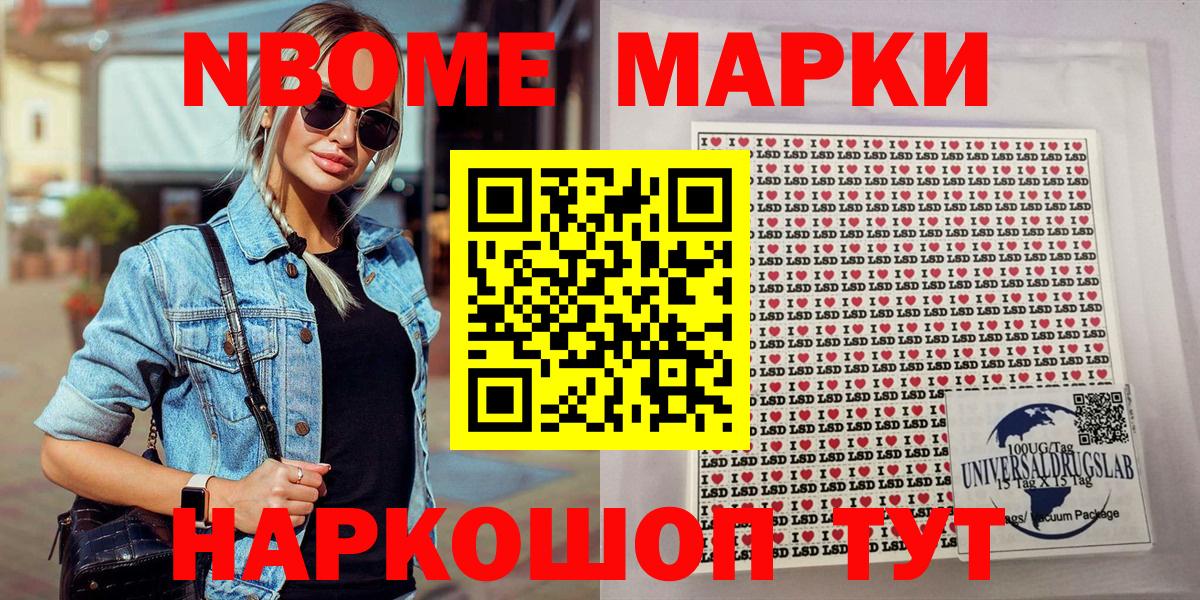 Марки NBOMe 1500мкг  цены наркотик  Марки NBOMe 1500мкг  Урус-Мартан  Вход с VPN 